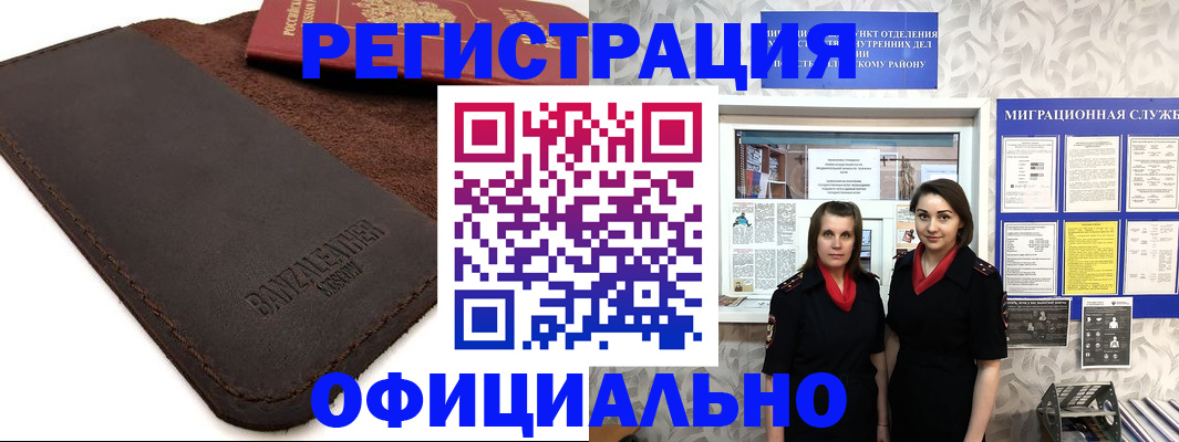прописка иностранных граждан в Купино