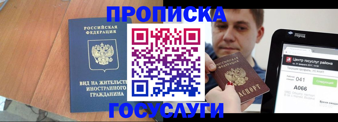 прописка гарантия в Купино