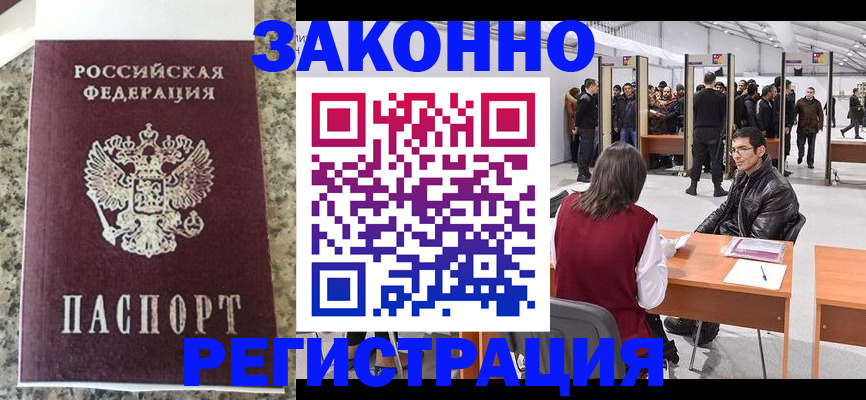 временная прописка в Купино