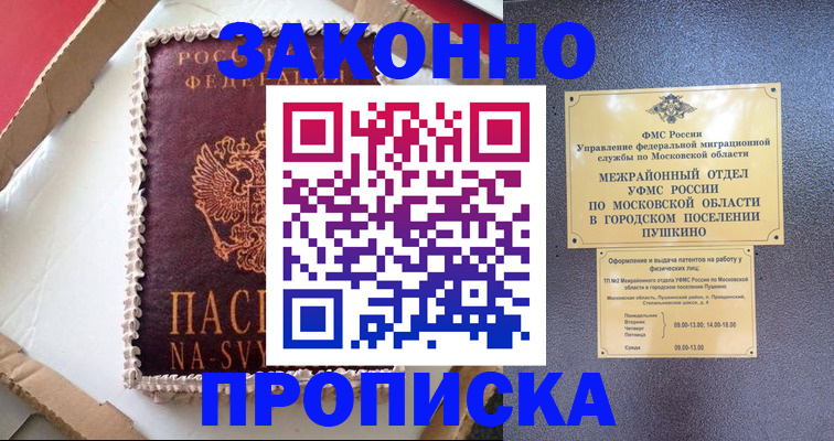 временная регистрация для всех в Купино
