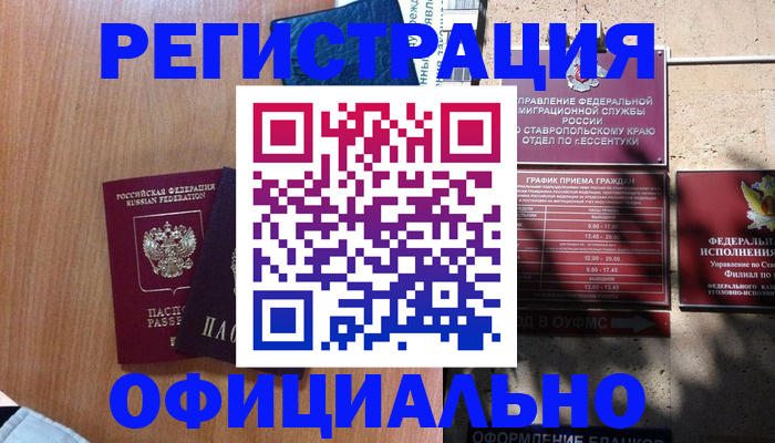 временная регистрация недорого в Купино